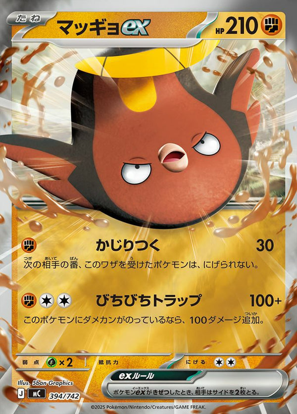 マッギョex(ミラー)(394/742)[RR]