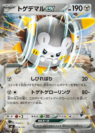 トゲデマルex(ミラー)(514/742)[RR]