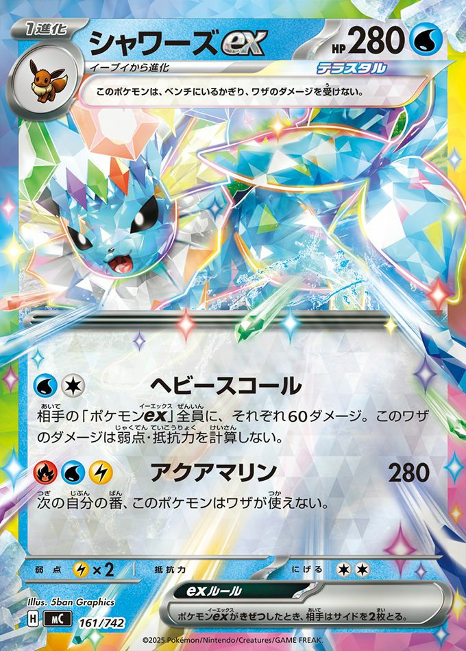 シャワーズex(ミラー)(161/742)[RR]