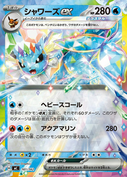 シャワーズex(ミラー)(161/742)[RR]