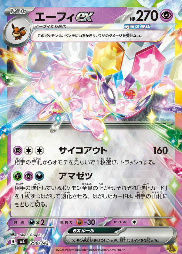 エーフィex(ミラー)(298/742)[RR]