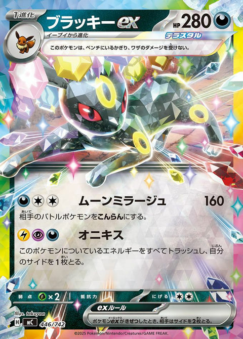 ブラッキーex(ミラー)(446/742)[RR]