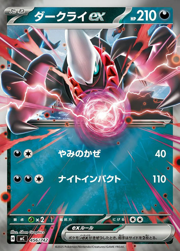 ダークライex(ミラー)(456/742)[RR]