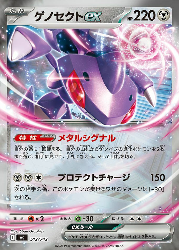 ゲノセクトex(ミラー)(512/742)[RR]