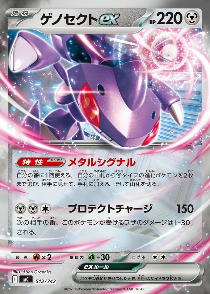 ゲノセクトex(ミラー)(512/742)[RR]
