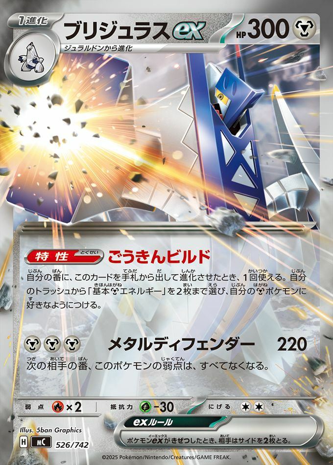 ブリジュラスex(ミラー)(526/742)[RR]