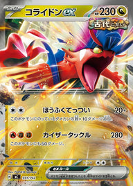 コライドンex(ミラー)(551/742)[RR]