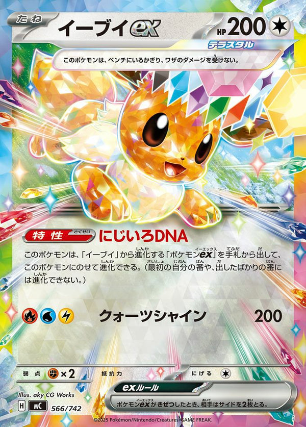 イーブイex(ミラー)(566/742)[RR]