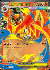 メガエンブオーex(ノーマル仕様)(113/742)[RR]