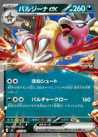 バルジーナex(ノーマル仕様)(475/742)[RR]