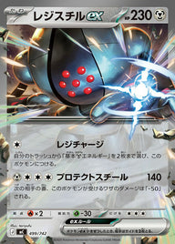 レジスチルex(ノーマル仕様)(499/742)[RR]