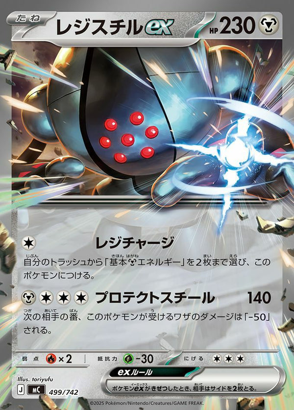 レジスチルex(ノーマル仕様)(499/742)[RR]