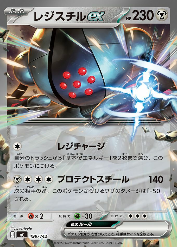 レジスチルex(ノーマル仕様)(499/742)[RR]