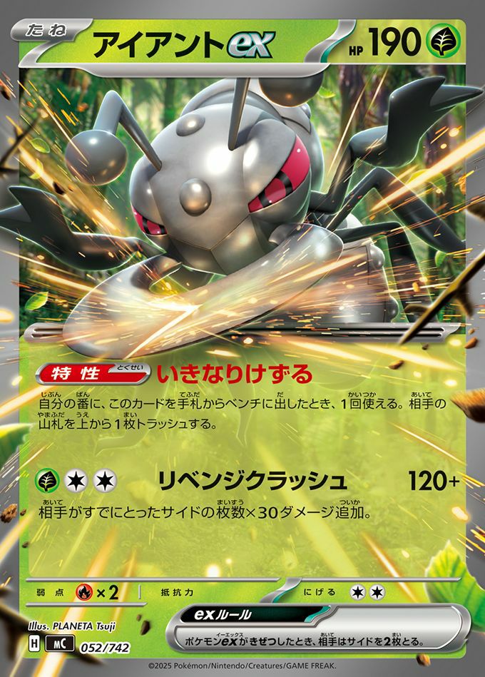 アイアントex(ノーマル仕様)(052/742)[RR]
