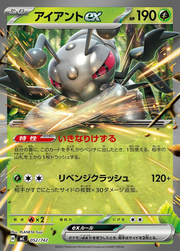 アイアントex(ノーマル仕様)(052/742)[RR]