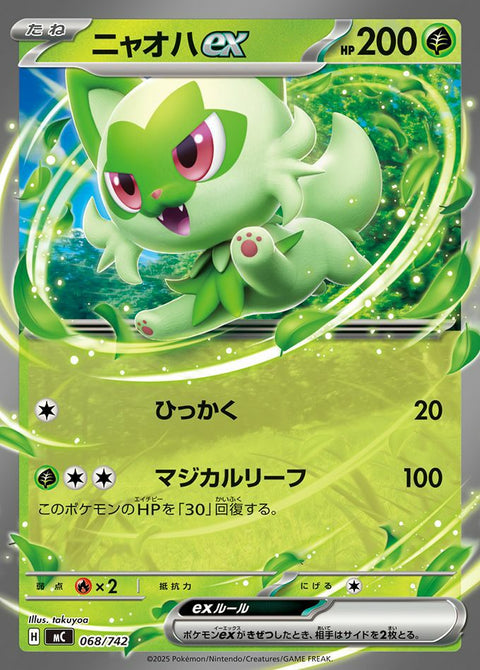 ニャオハex(ノーマル仕様)(068/742)[RR]