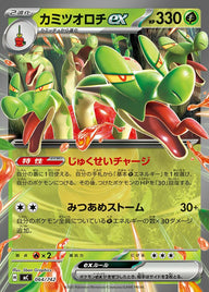 カミツオロチex(ノーマル仕様)(064/742)[RR]
