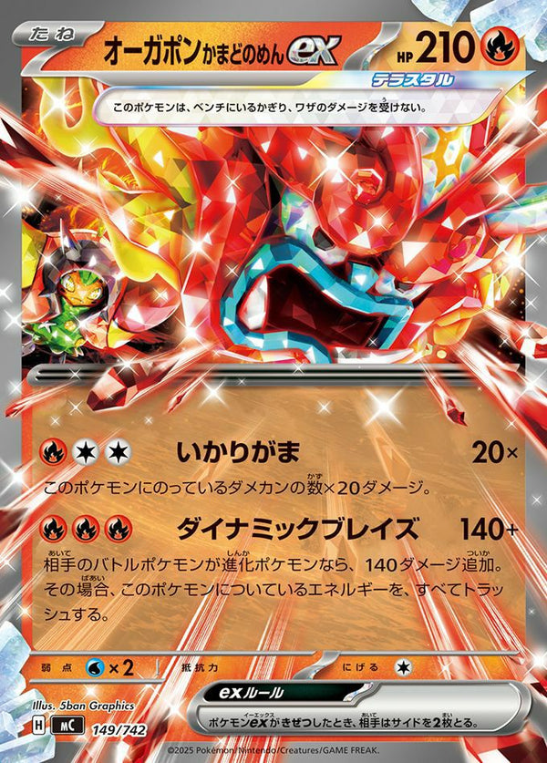 オーガポンかまどのめんex(ノーマル仕様)(149/742)[RR]