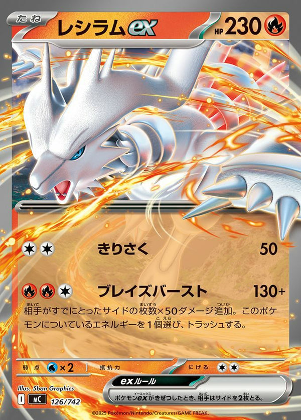 レシラムex(ノーマル仕様)(126/742)[RR]