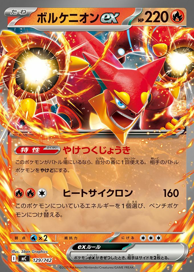 ボルケニオンex(ノーマル仕様)(129/742)[RR]