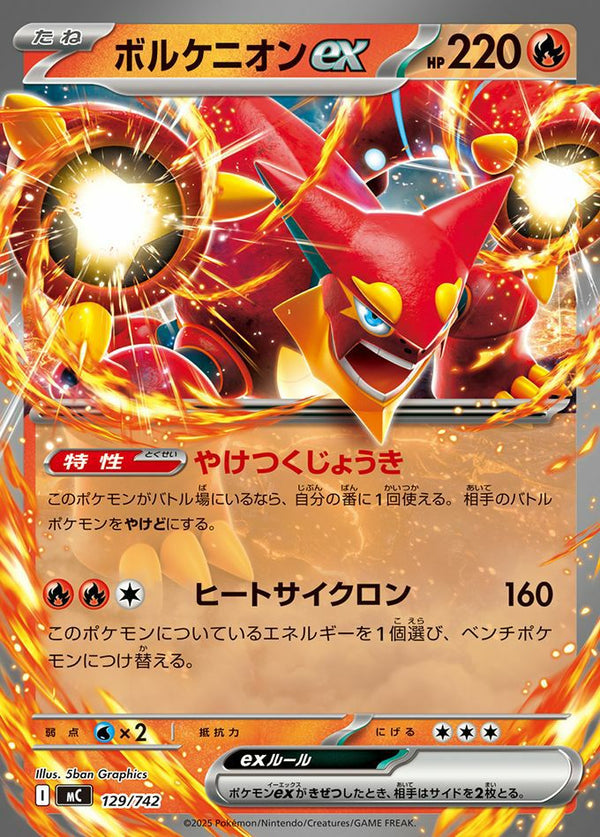 ボルケニオンex(ノーマル仕様)(129/742)[RR]