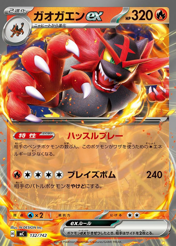 ガオガエンex(ノーマル仕様)(132/742)[RR]