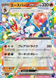 エースバーンex(ノーマル仕様)(139/742)[RR]