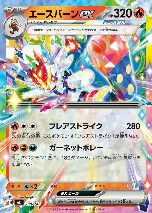 エースバーンex(ノーマル仕様)(139/742)[RR]