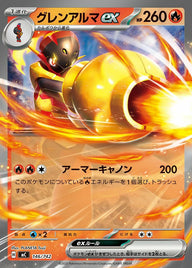 グレンアルマex(ノーマル仕様)(146/742)[RR]
