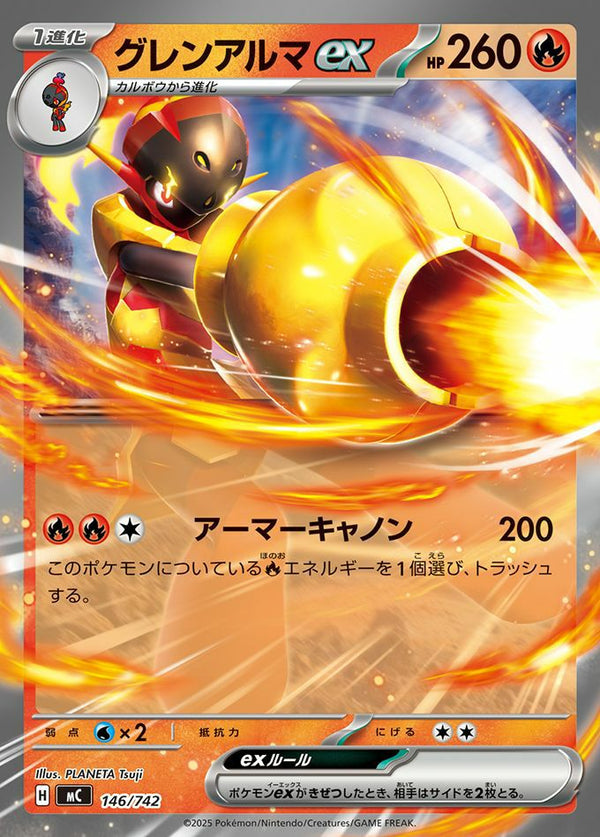 グレンアルマex(ノーマル仕様)(146/742)[RR]