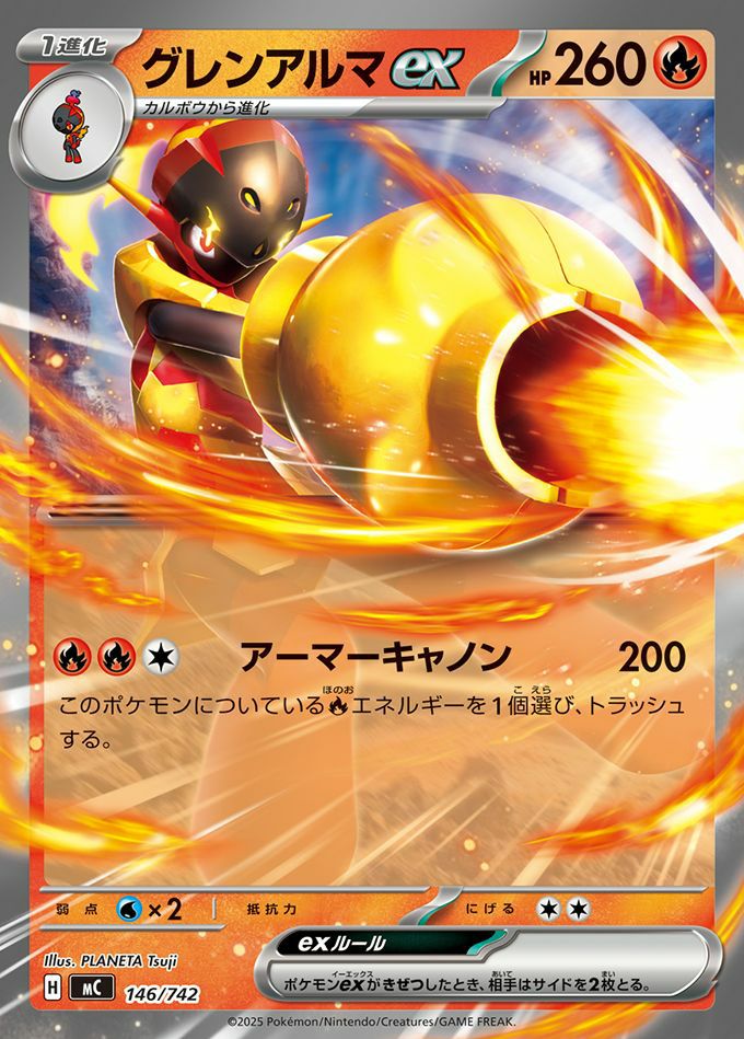 グレンアルマex(ノーマル仕様)(146/742)[RR]