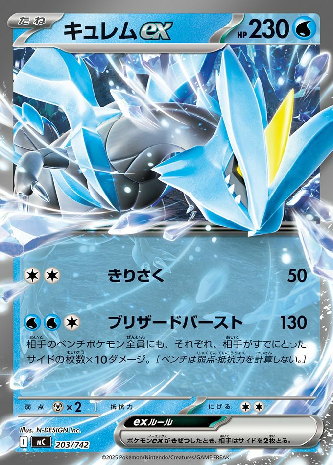 キュレムex(ノーマル仕様)(203/742)[RR]