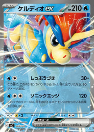 ケルディオex(ノーマル仕様)(205/742)[RR]