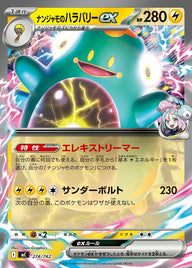 ナンジャモのハラバリーex(ノーマル仕様)(274/742)[RR]