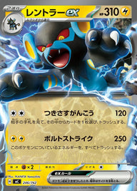 レントラーex(ノーマル仕様)(246/742)[RR]