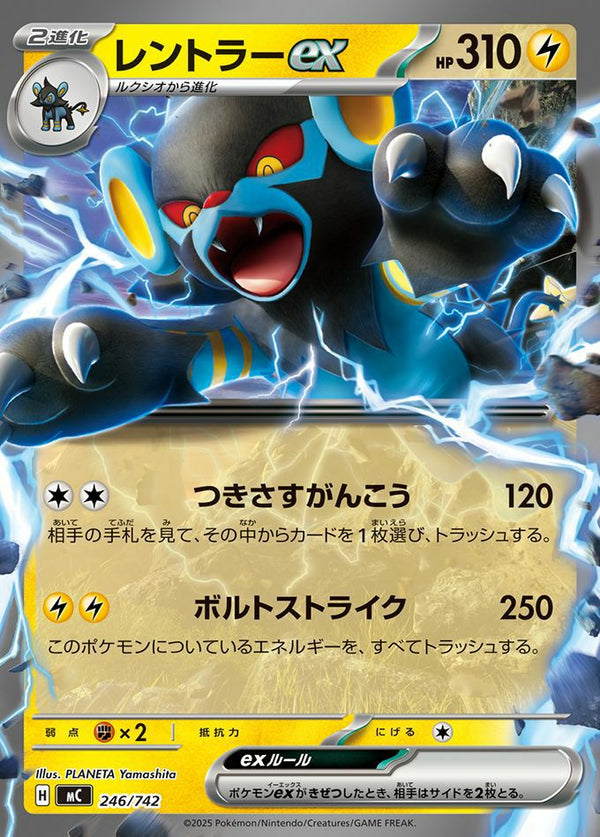 レントラーex(ノーマル仕様)(246/742)[RR]