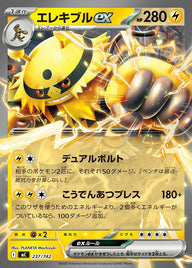 エレキブルex(ノーマル仕様)(237/742)[RR]
