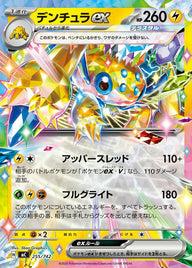 デンチュラex(ノーマル仕様)(255/742)[RR]