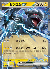 ゼクロムex(ノーマル仕様)(259/742)[RR]