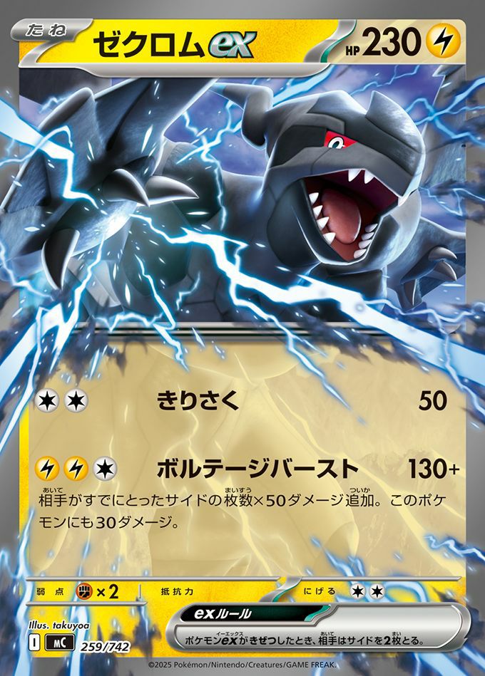 ゼクロムex(ノーマル仕様)(259/742)[RR]