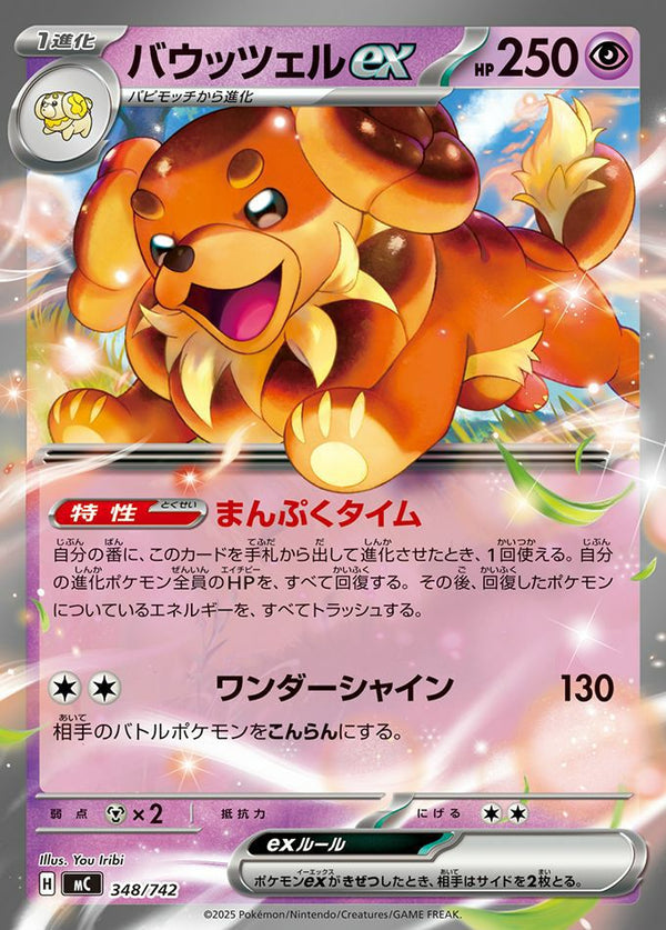 バウッツェルex(ノーマル仕様)(348/742)[RR]