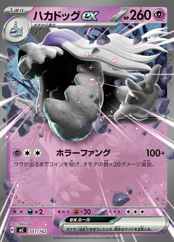 ハカドッグex(ノーマル仕様)(351/742)[RR]