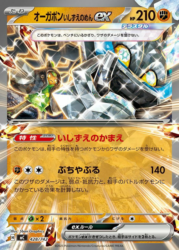 オーガポンいしずえのめんex(ノーマル仕様)(428/742)[RR]