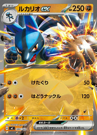 ルカリオex(ノーマル仕様)(380/742)[RR]