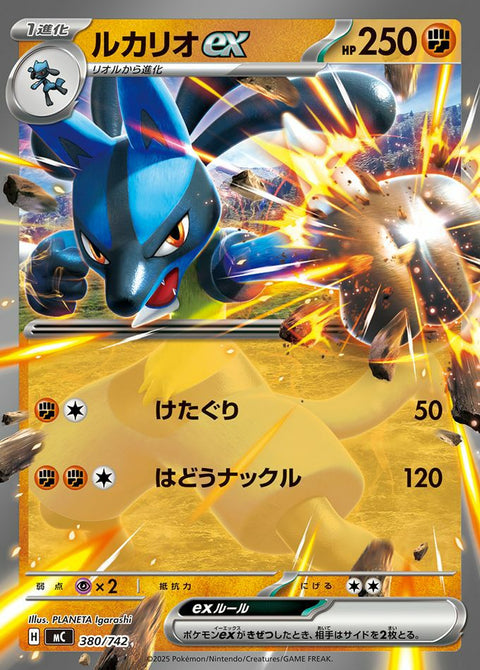 ルカリオex(ノーマル仕様)(380/742)[RR]
