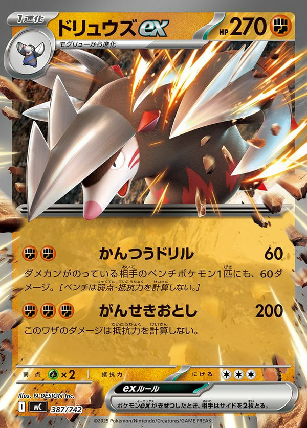 ドリュウズex(ノーマル仕様)(387/742)[RR]