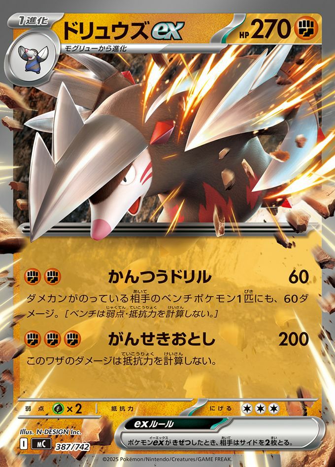 ドリュウズex(ノーマル仕様)(387/742)[RR]