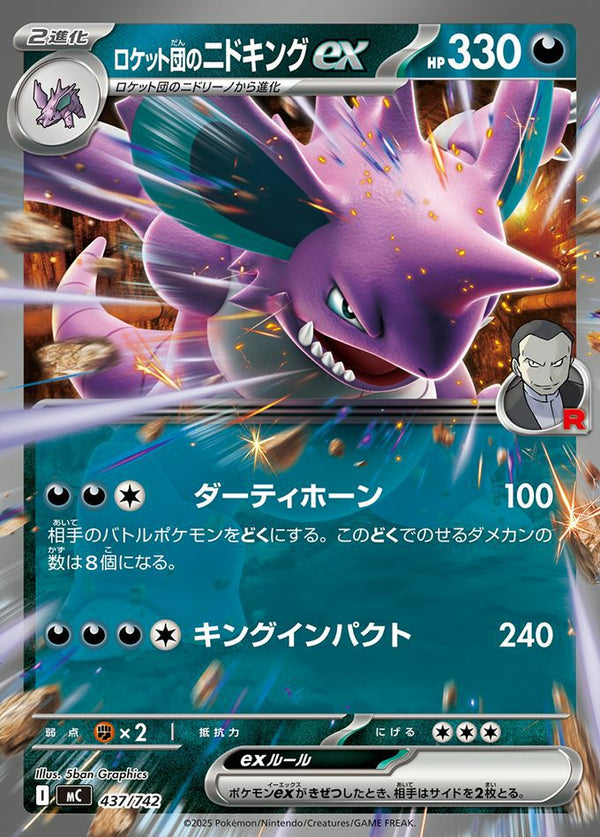 ロケット団のニドキングex(ノーマル仕様)(437/742)[RR]