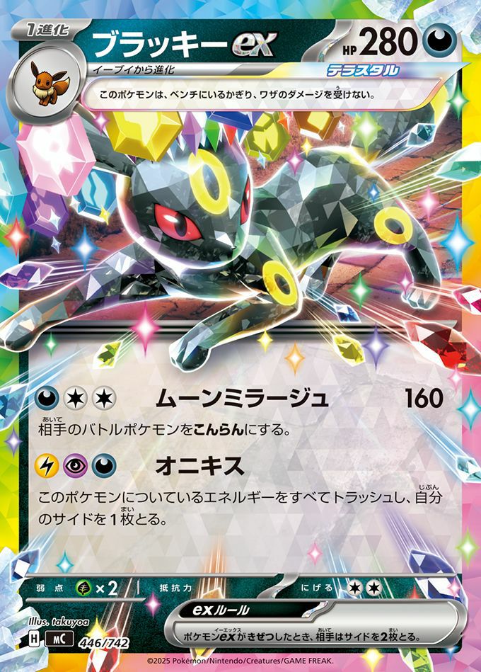 ブラッキーex(ノーマル仕様)(446/742)[RR]