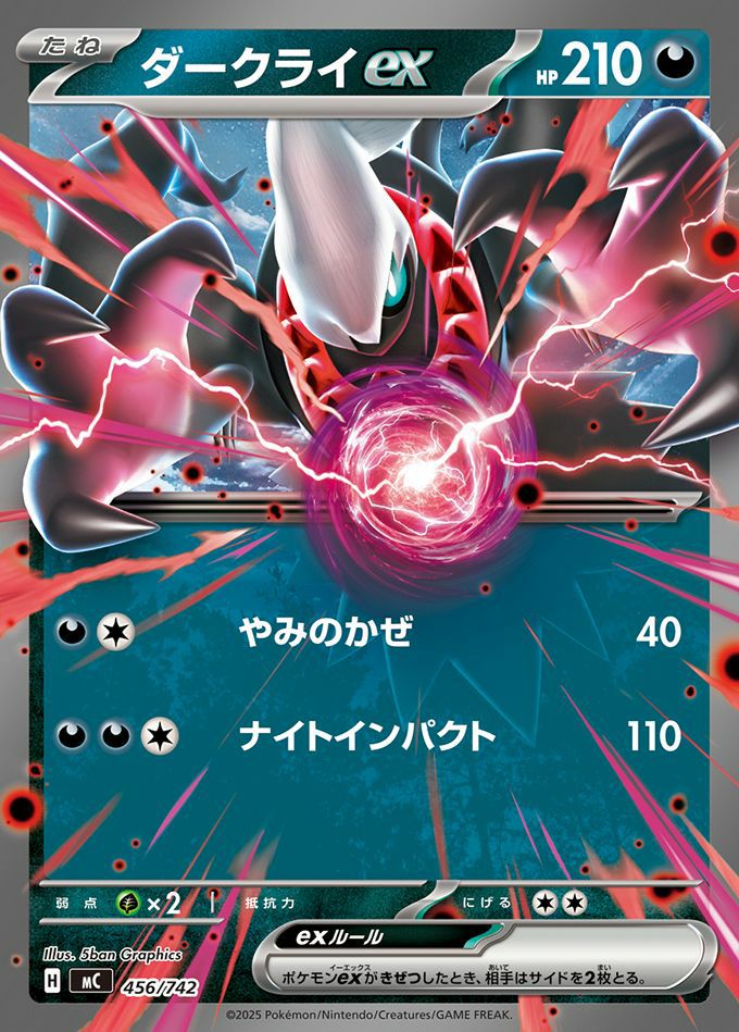 ダークライex(ノーマル仕様)(456/742)[RR]